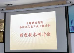 九亿集团和中煤集团关于雷火电竞(中国)官方网站的新型技术研讨会